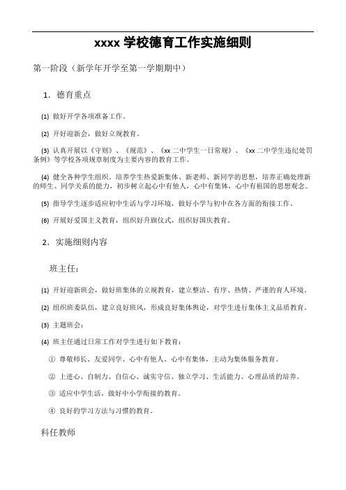 学校德育工作实施细则