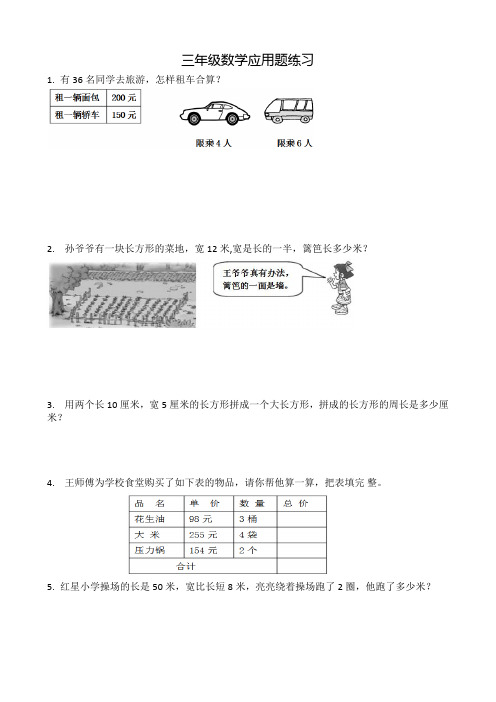 (完整)人教版三年级上册数学典型应用题