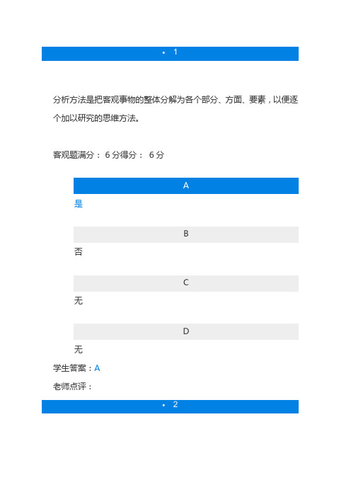 江苏开放大学科学思维方法论第三次形考作业