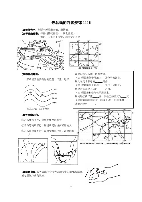 等温线的判读规律