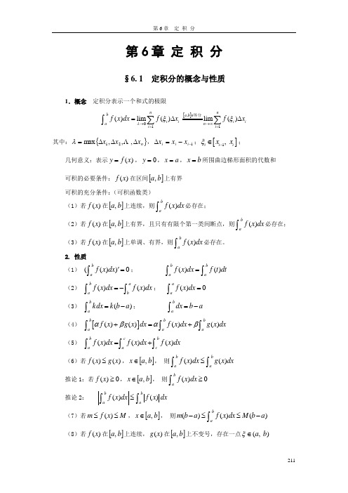 高数定积分习题