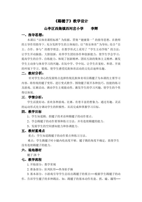 《踢毽子》教学设计