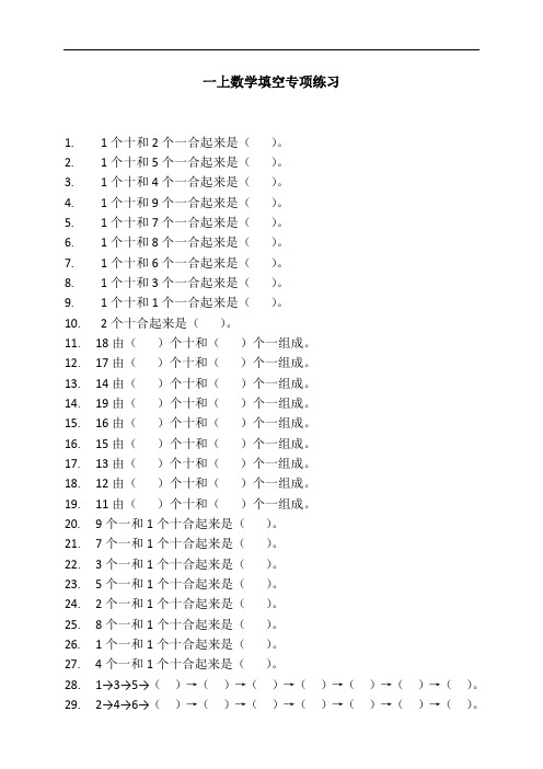 46.新人教版一年级数学上册2020年秋填空课后习题