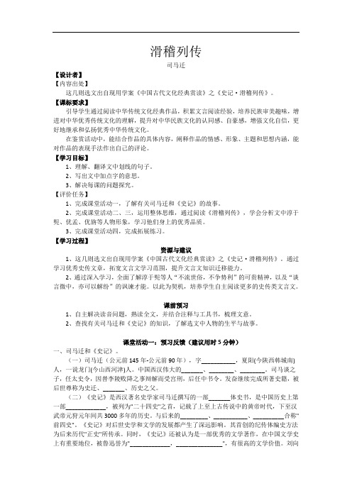 《史记·滑稽列传》学历案