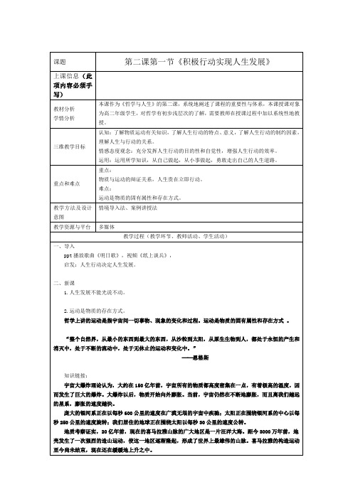 学前幼教健康学前通用版大班上_第二课第一节《积极行动实现人生发展》 公开课