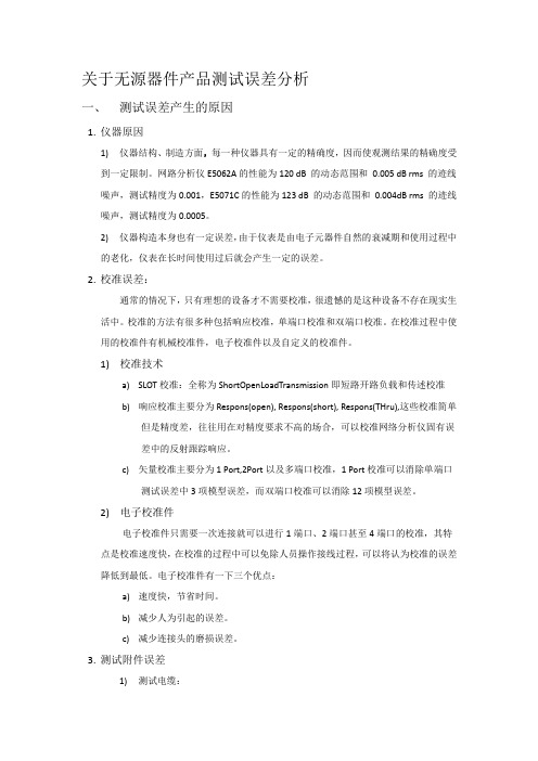 关于无源器件测试误差分析及预防措施