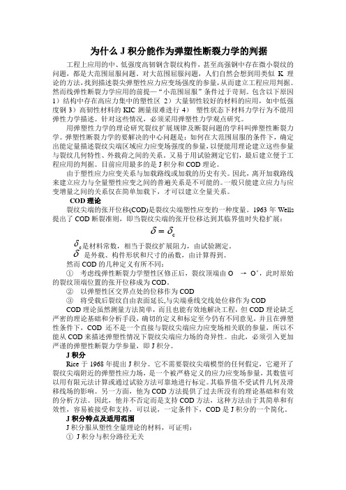 J积分