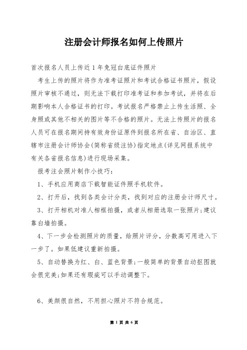 注册会计师报名如何上传照片