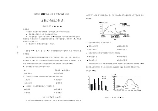 山西省太原市高三二模文综试卷