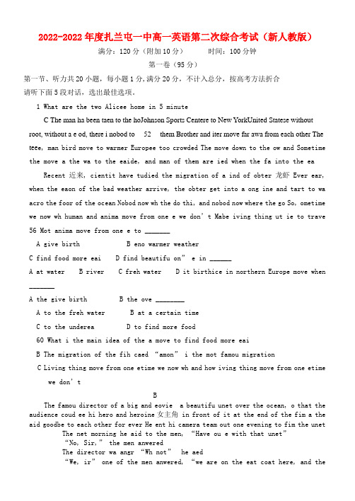 内蒙古呼伦贝尔市扎兰屯一中2022年度高一英语第二次综合考试新人教版【名校特供】