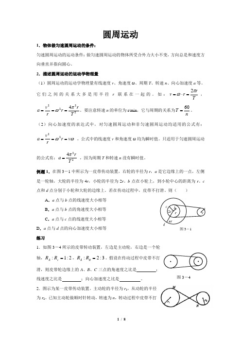 高考专题复习：圆周运动