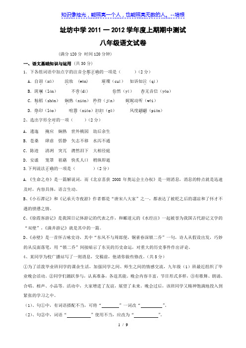 河南省址坊中学11-12学年八年级上学期期中测试试卷(语文)