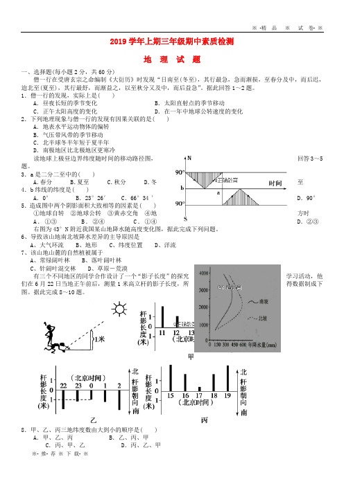 【人教版】2020届高三地理上学期期中素质检测试题新版、新人教版