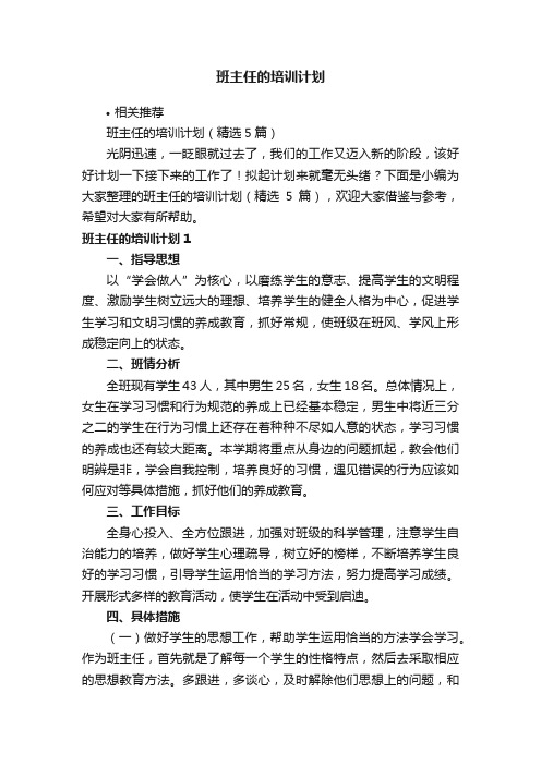 班主任的培训计划