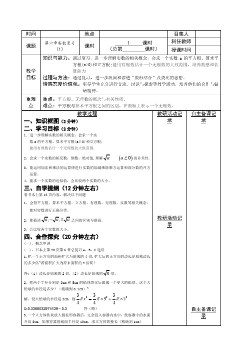 数学沪科版七年级下册教案第6章实数复习