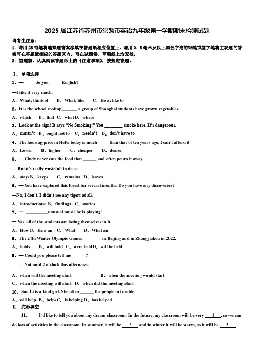 2025届江苏省苏州市常熟市英语九年级第一学期期末检测试题含解析