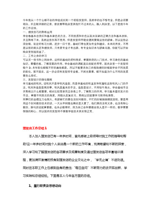 理发师思想技术总结