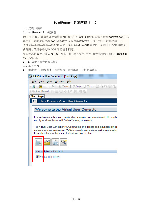 LoadRunner学习笔记
