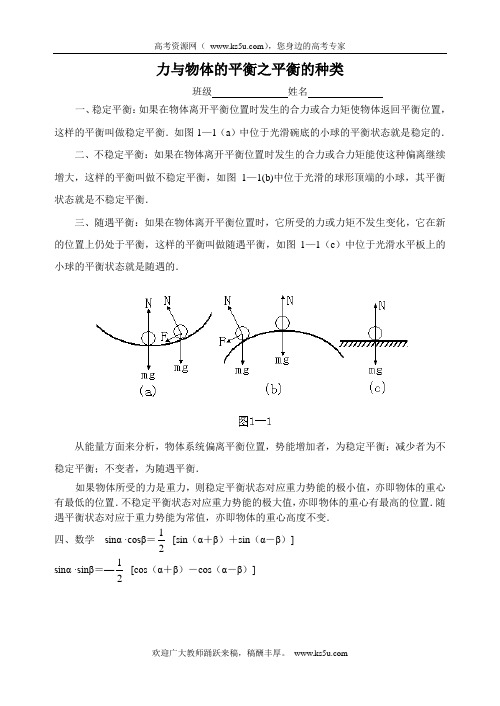 力与物体的平衡之平衡的种类