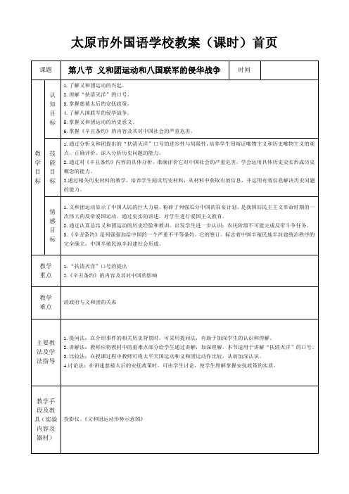 太原外国语学校教案课时首页