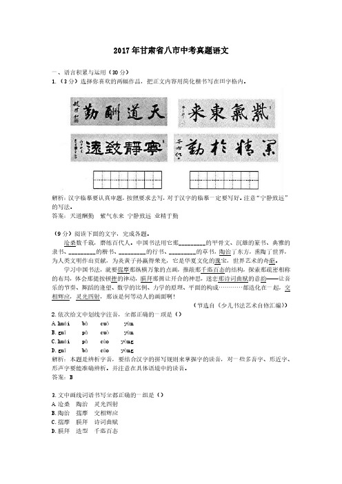 2017年甘肃省八市中考真题语文