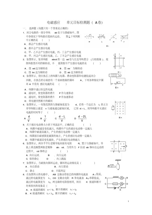 高中物理电磁感应单元目标检测题(A卷)沪科版选修3-2