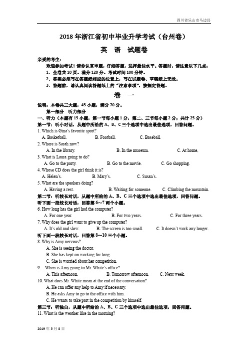 八年级英语下册浙江省台州市2018年初中毕业升学考试(word版无答案)