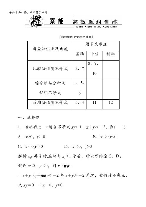 2014高考数学总复习(人教A文)提素能高效题组训练：选修4-5-2