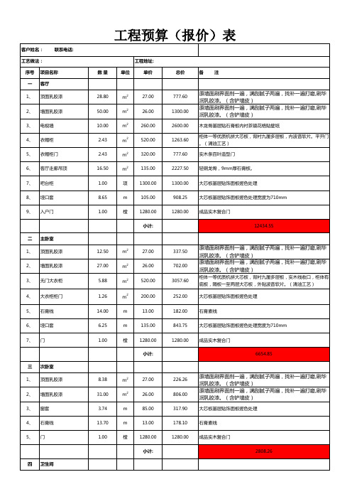 工程明细表(报价)