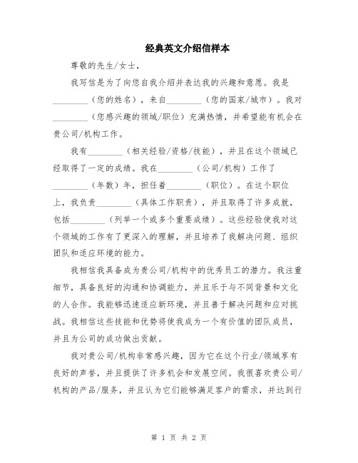 经典英文介绍信样本