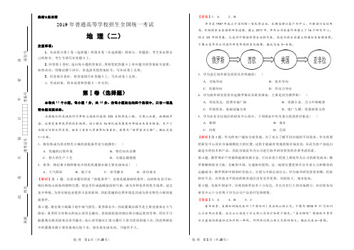 2019年高考考前冲刺卷 地理(二)