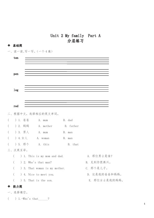 【汇编】三年级下册英语一课一练-Unit 2 My family Part A∣人教(PEP)(含答案)