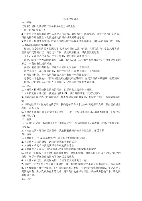 毕业视频脚本
