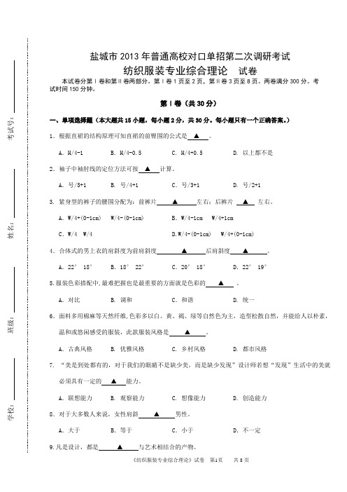 2013服装二调试卷