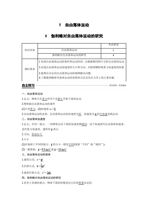 第二章  第五节 自由落体运动以及伽利略对自由落体运动的研究