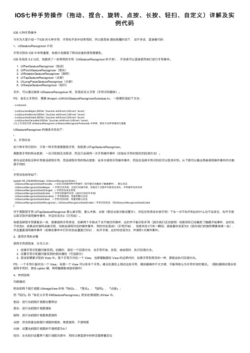 IOS七种手势操作（拖动、捏合、旋转、点按、长按、轻扫、自定义）详解及实例代码