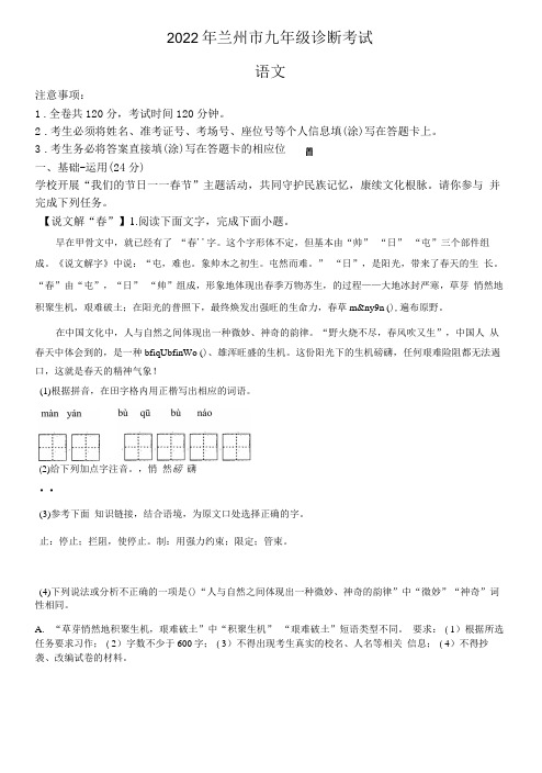 2022年甘肃省兰州市中考一模 语文 试题(学生版+解析版)