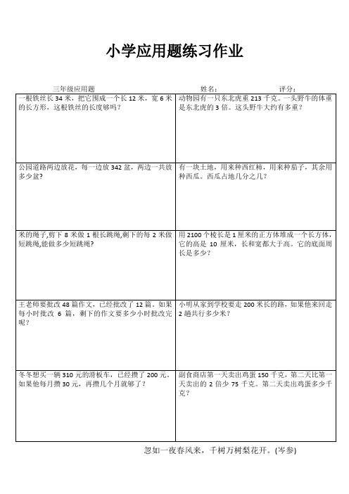 小学三年级数学精作细练III (72)