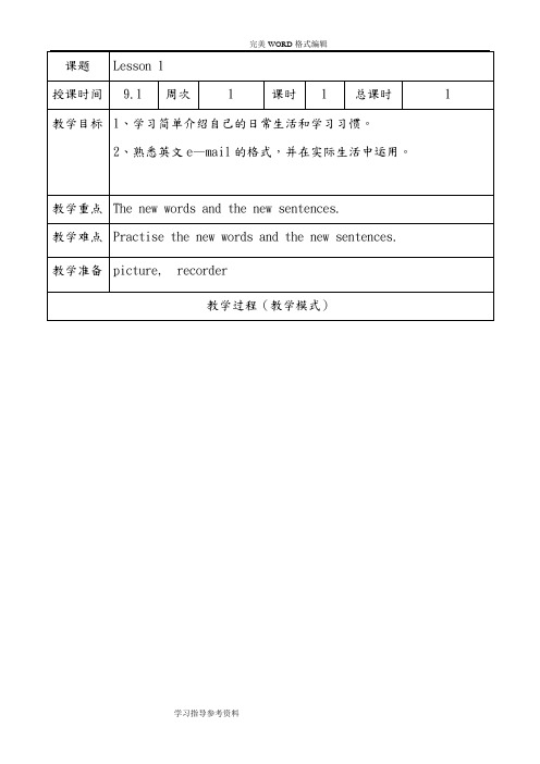 人教精通版小学六年级英语(上册)教学案