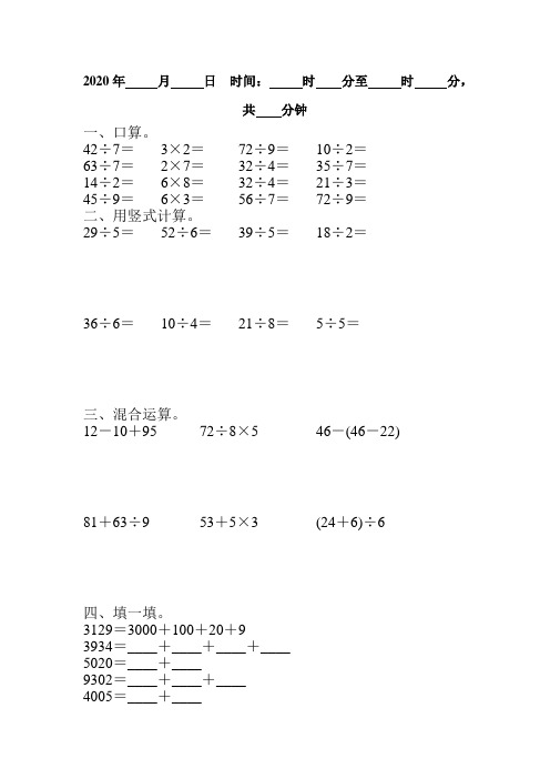 人教版二年级数学下册暑期天天练1(共7套)