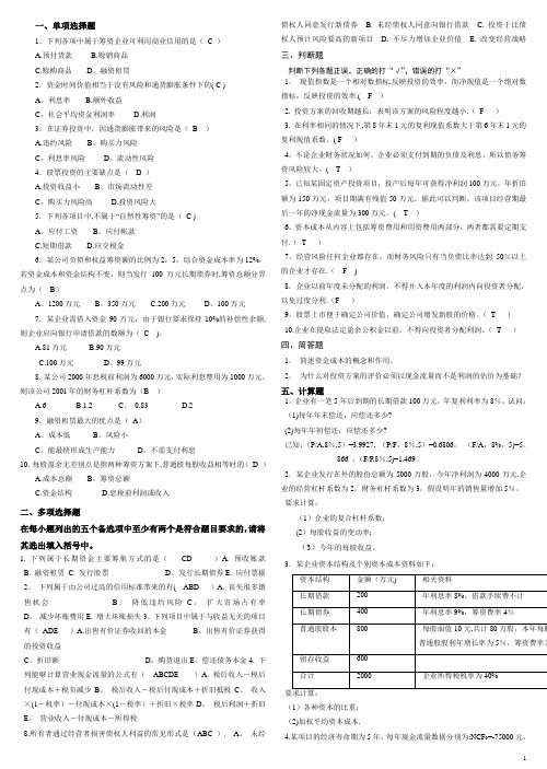 财务管理学试卷及答案