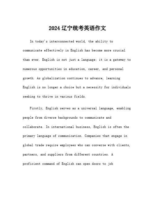 2024辽宁统考英语作文