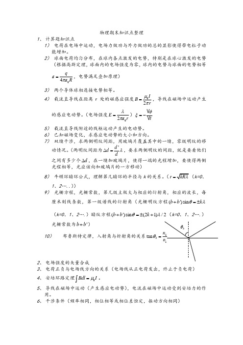 物理学教程(第二版)马文蔚下册公式原理整理