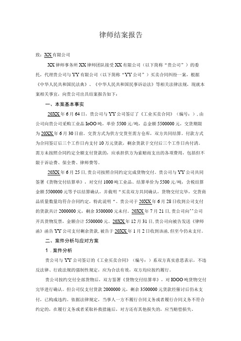 律师结案报告