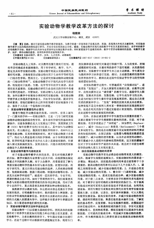 实验动物学教学改革方法的探讨