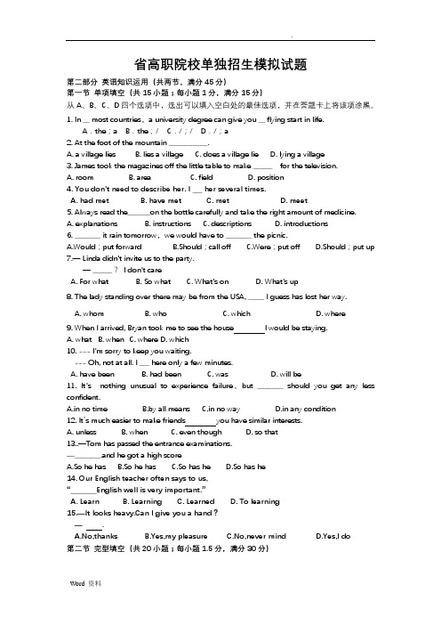 自编江苏省普通高校对口单独招生英语