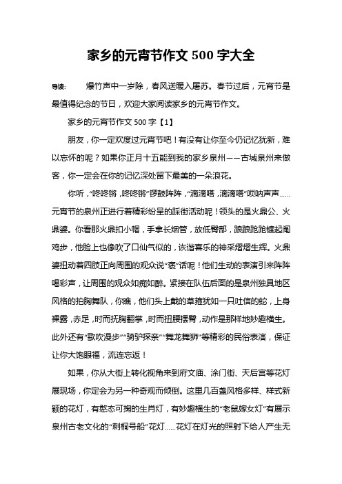 家乡的元宵节作文500字大全