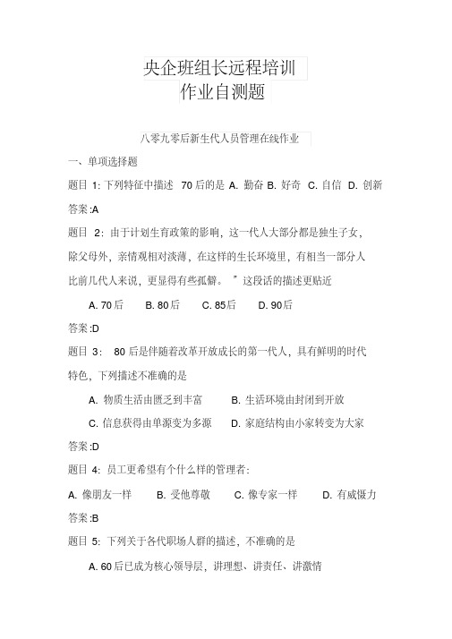 清华大学央企班组长远程培训自测题及答案(17门课合集)