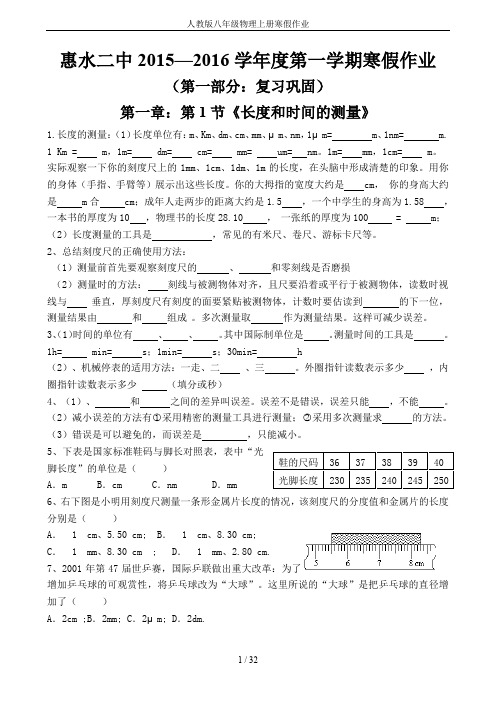 人教版八年级物理上册寒假作业