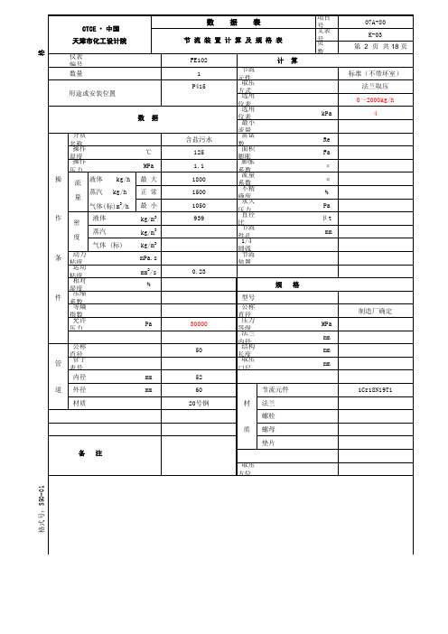 节流装置计算及规格表#